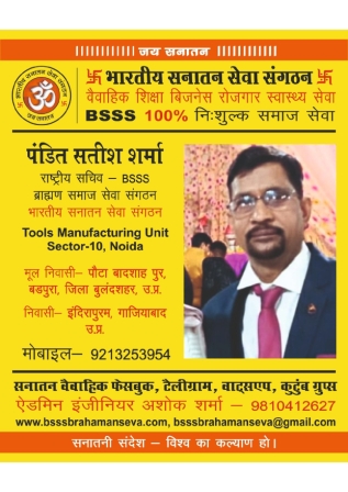 5■ राष्ट्रीय सचिव BSSS_page-0004