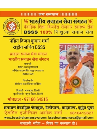 5■ राष्ट्रीय सचिव BSSS_page-0005