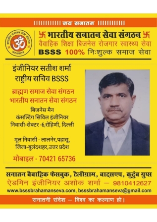5■ राष्ट्रीय सचिव BSSS_page-0007