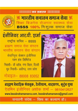 5■ राष्ट्रीय सचिव BSSS_page-0008