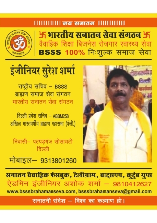 5■ राष्ट्रीय सचिव BSSS_page-0009