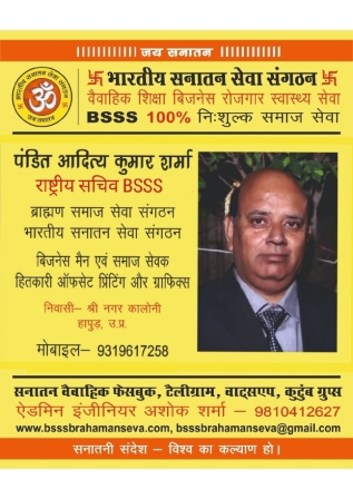 5■ राष्ट्रीय सचिव BSSS_page-0011