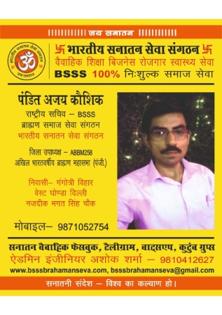 5■ राष्ट्रीय सचिव BSSS_page-0012