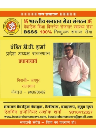 6■ प्रदेश अध्यक्ष BSSS_page-0006