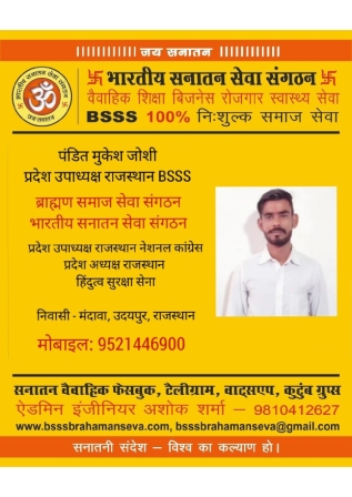 7■ प्रदेश उपाध्यक्ष BSSS_page-0006