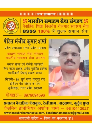 7■ प्रदेश उपाध्यक्ष BSSS_page-0008