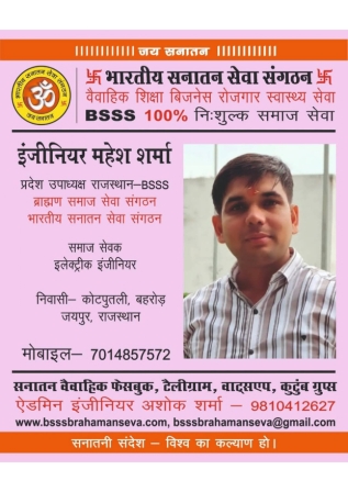7■ प्रदेश उपाध्यक्ष BSSS_page-0019