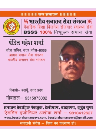 8■प्रदेश सचिव BSSS_page-0002