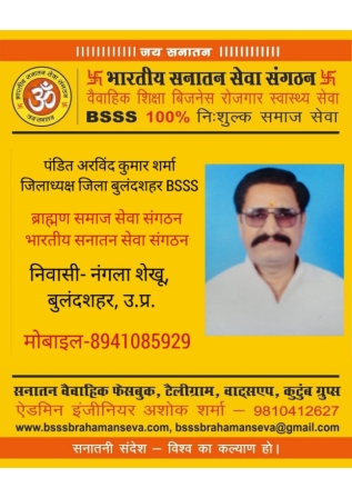 9■ जिलाध्यक्ष BSSS_page-0002