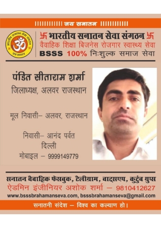 9■ जिलाध्यक्ष BSSS_page-0006